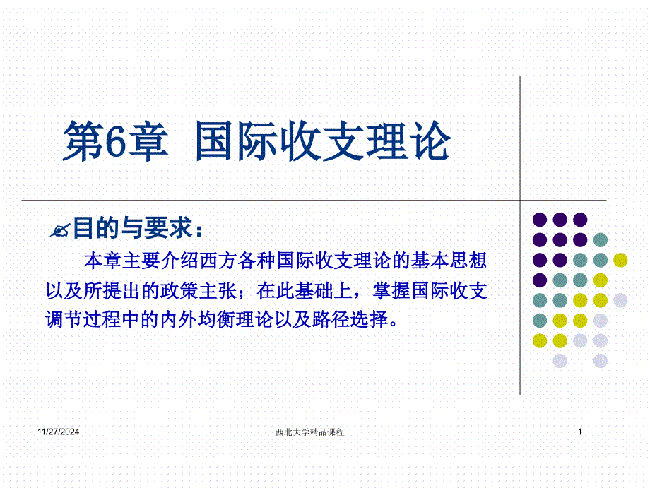 国际收支理论_第1页