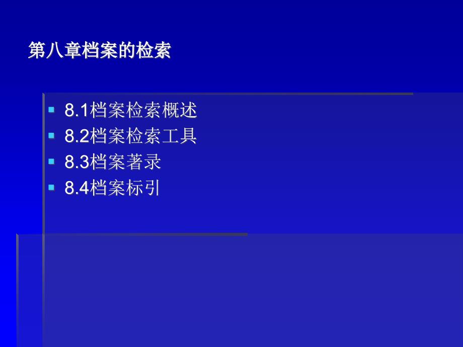 檔案檢索基礎知識培訓_第1頁