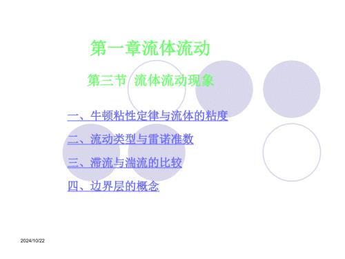 化工原理第一章第三節(jié)lr