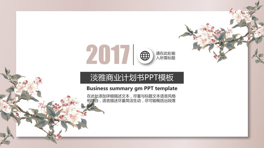 淡雅商业计划书PPT模板_第1页