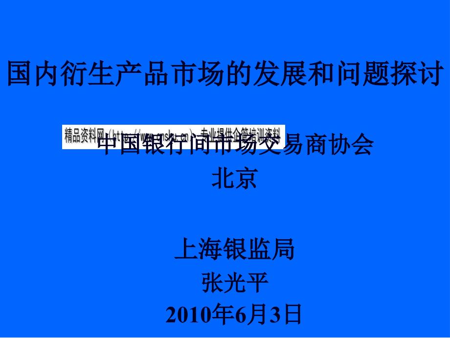 国际市场发展趋势与国内市场状况_第1页