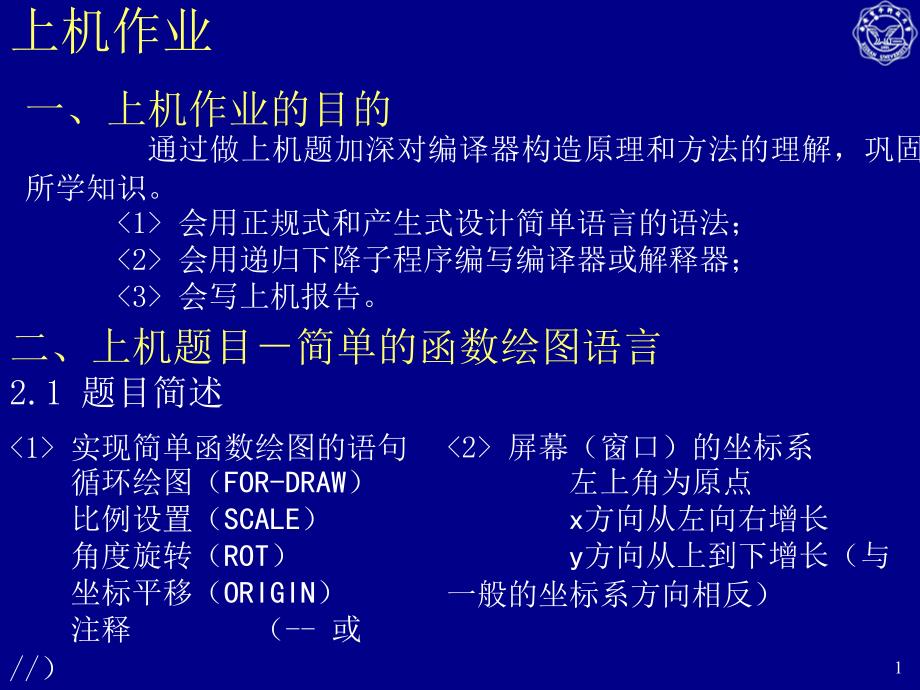 4西安電子科技大學(xué)《編譯原理》_第1頁