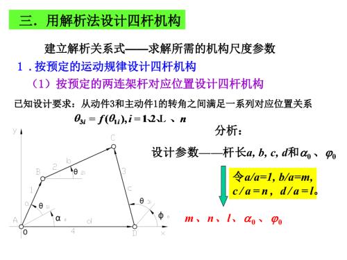 機械原理與機械設(shè)計15