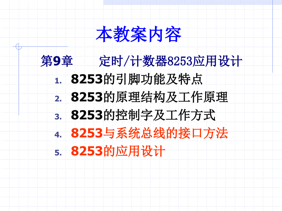 微机原理与接口技术(楼顺天)-第9章2_第1页