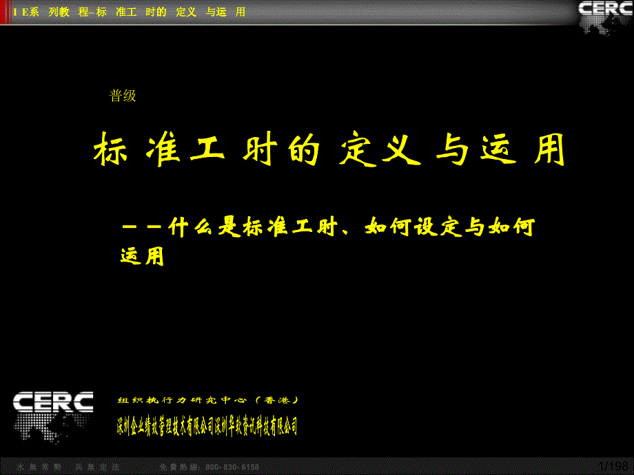 标准工时定义与运用_第1页