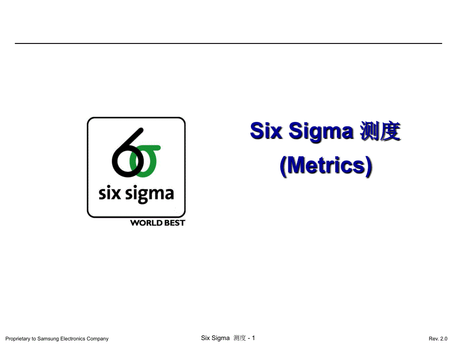 六西格瑪測度品質(zhì)培訓(xùn)教材_第1頁