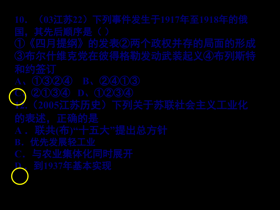 凡爾賽華盛頓體系課件_第1頁(yè)