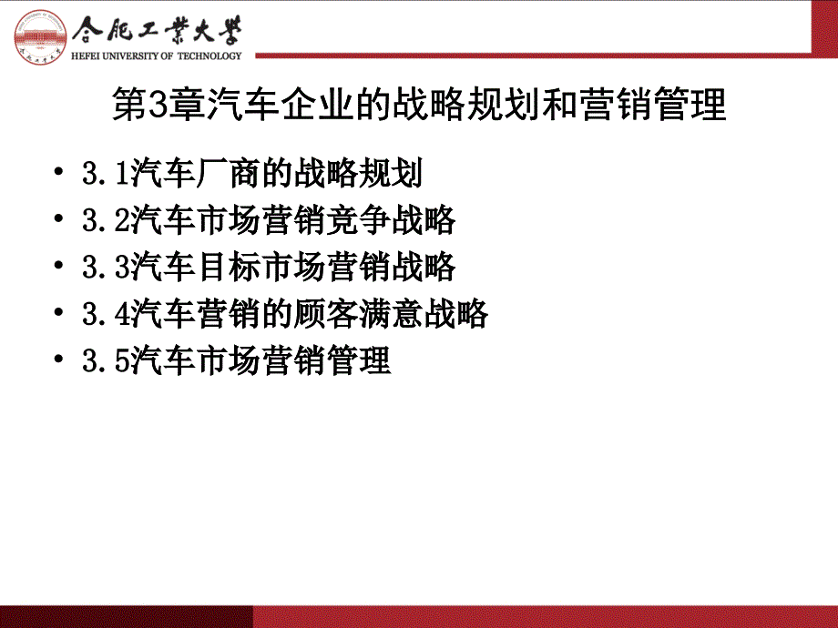 汽车企业的战略规划和营销管理_第1页