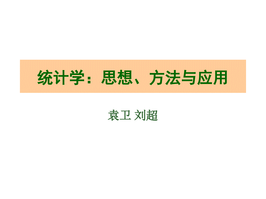 国民经济管理统计与财务知识分析概述_第1页