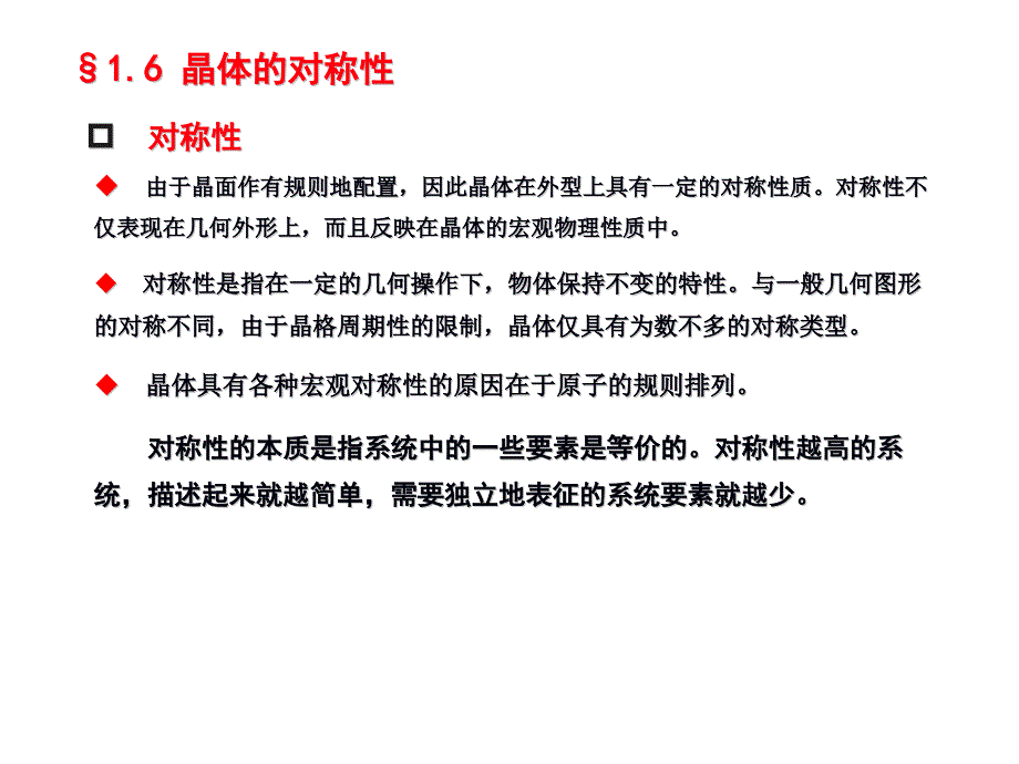 固体物理第一章PPT通用课件_第1页