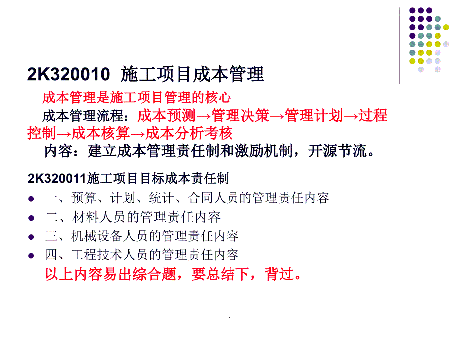 市政公用工程施工管理实务及法律_第1页