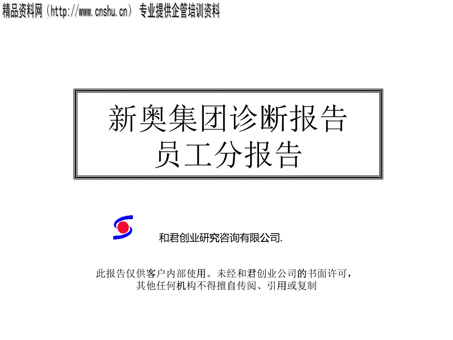 某集团员工管理改进方向_第1页