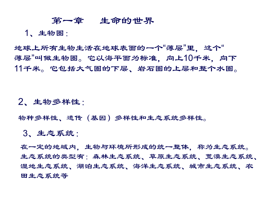 七年级期末总复习资料剖析课件_第1页