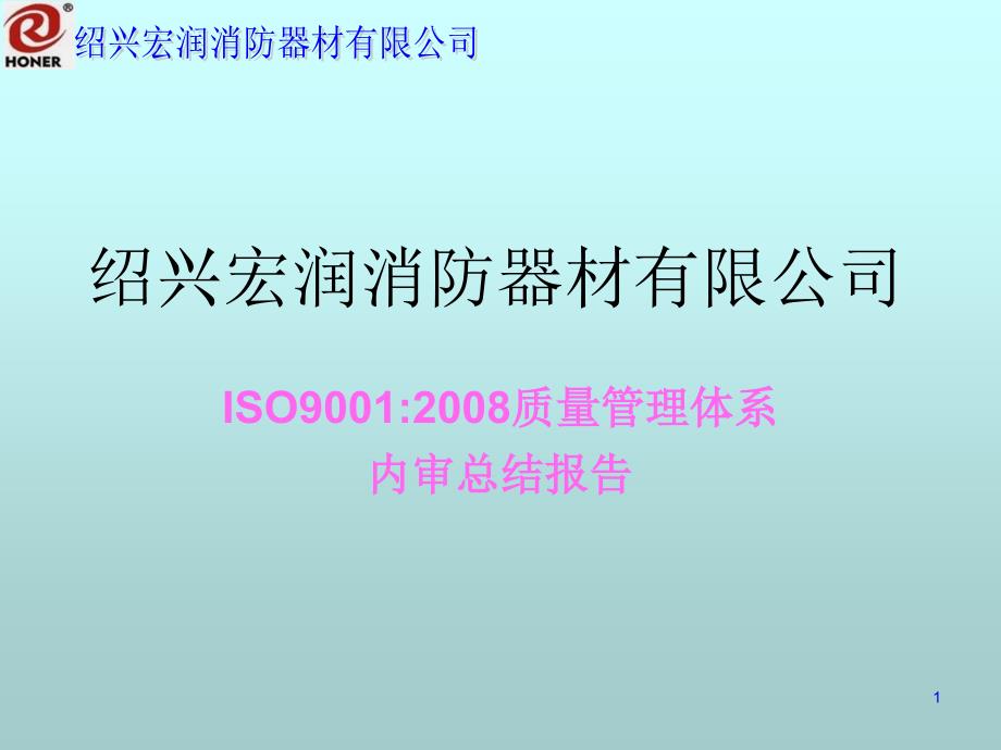 内审报告培训_第1页