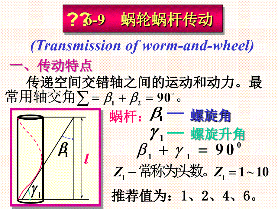 机械原理课件A-第六章 9_第1页