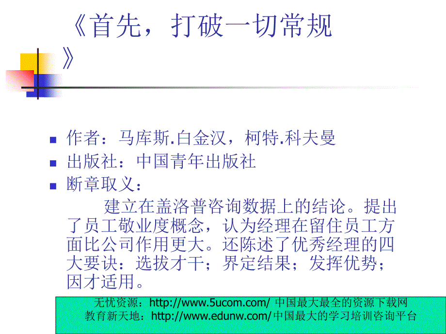 杰出经理行为PPT课件_第1页