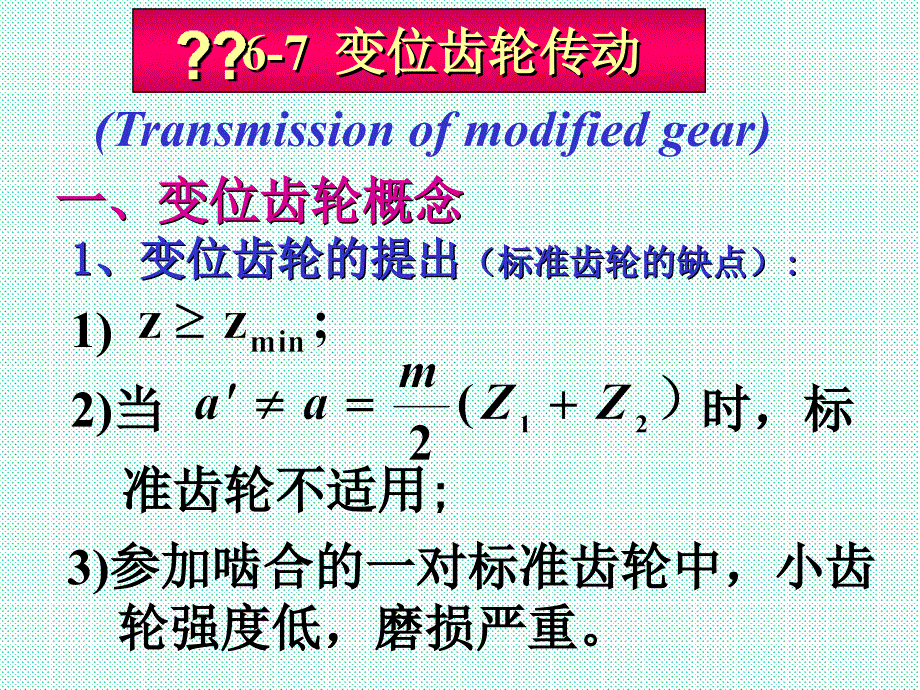 機(jī)械原理課件A-第六章3_第1頁