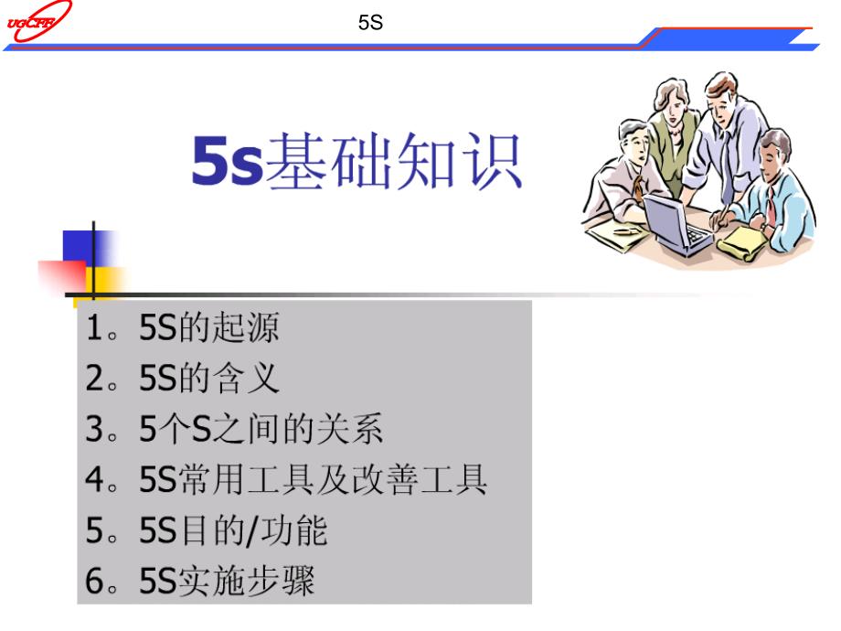 车间现场5s管理_第1页