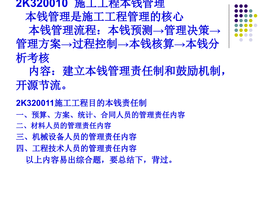 市政公用工程施工管理实务及法律课件_第1页