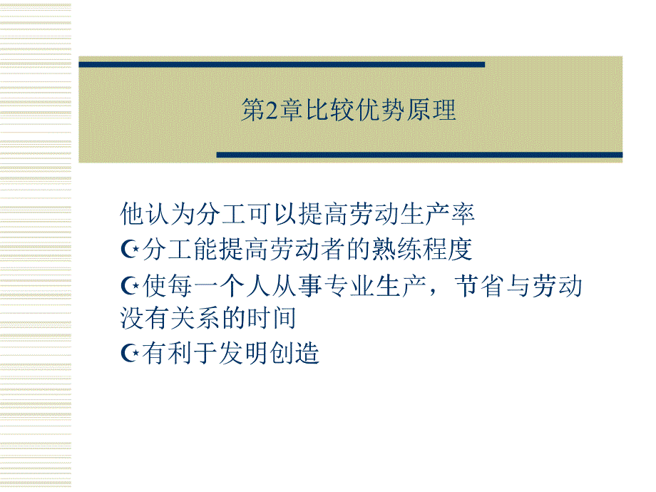 比较优势原理简介_第1页