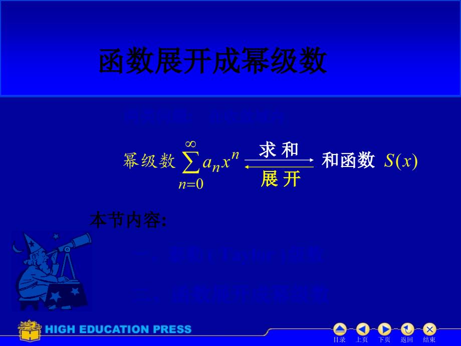 函数展开成幂级数课件_第1页