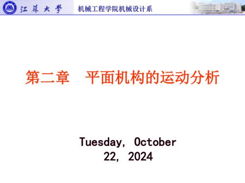 機械原理及設(shè)計 I 課件2