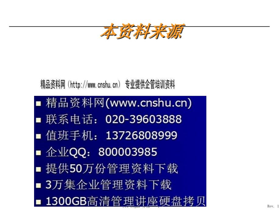 六西格玛管理概要_第1页