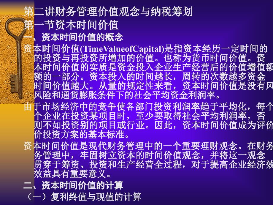 财务管理课件(第二讲 资本时间价值与纳税筹划)_第1页