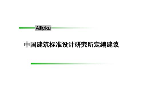 標(biāo)準(zhǔn)工作量測(cè)定及組織結(jié)構(gòu)圖(1)