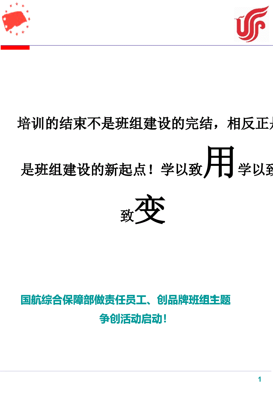 班组建设工作指导手册_第1页