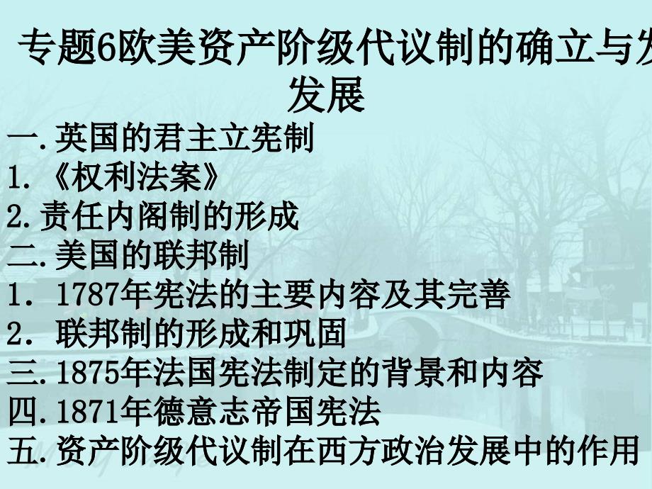 欧美资产阶级代议制的确立与发展战略_第1页