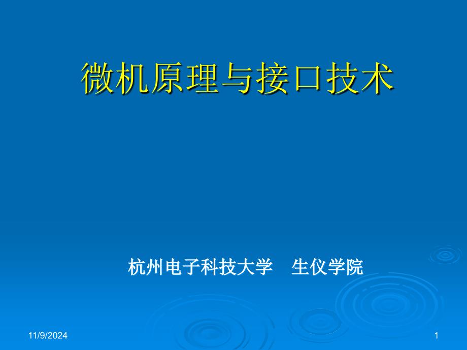 微机原理与接口技术_第2章3_sy_第1页