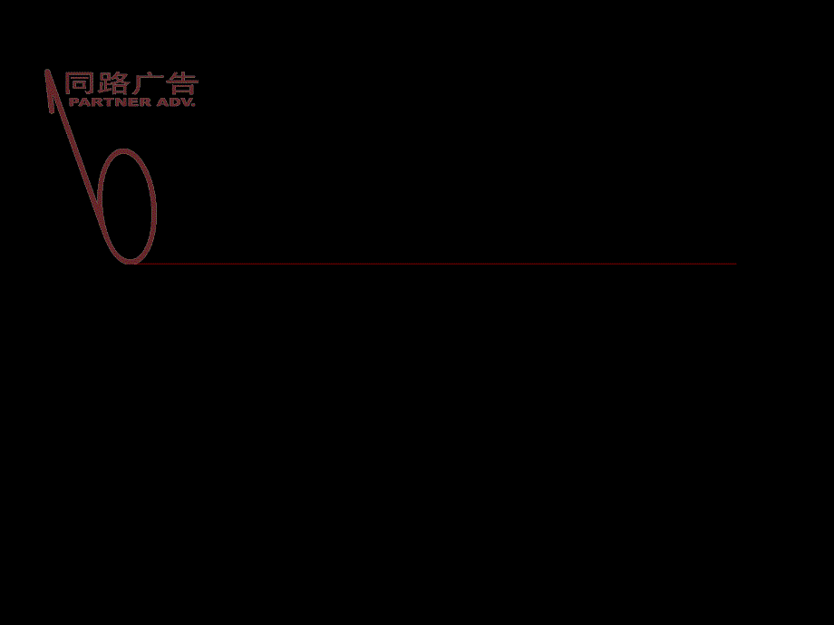 翠茵景苑階段推廣計劃(ppt43)(1)_第1頁