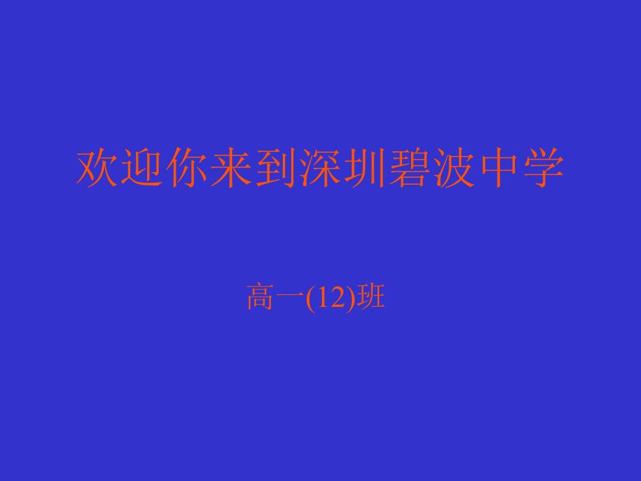 好的开始是成功的一半--粤教沪科版课件_第1页