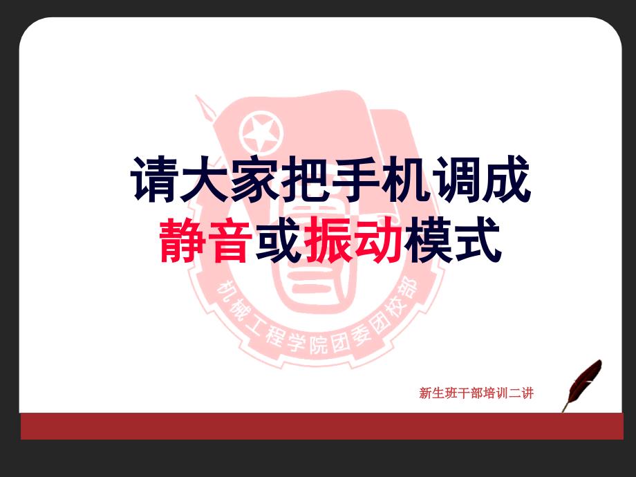 天津商业大学机械工程学院干训二讲_第1页