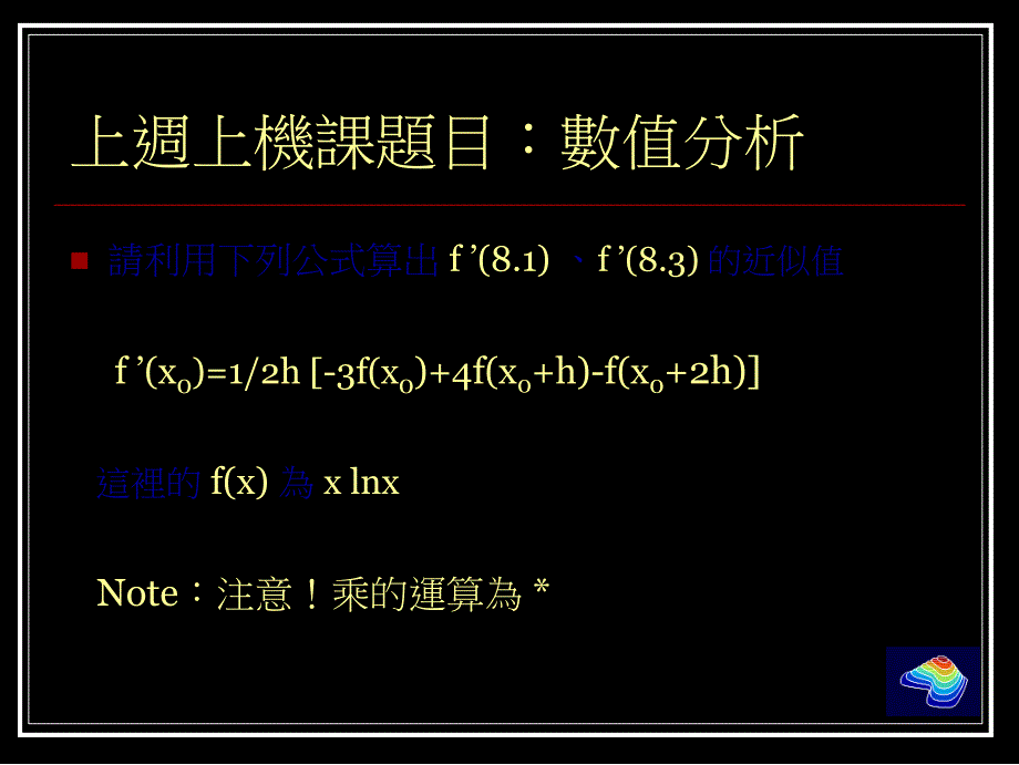 數學軟體簡介PARTIIMatlab介紹_第1页