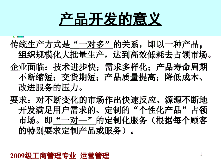 第3章产品开发与工艺选择_第1页