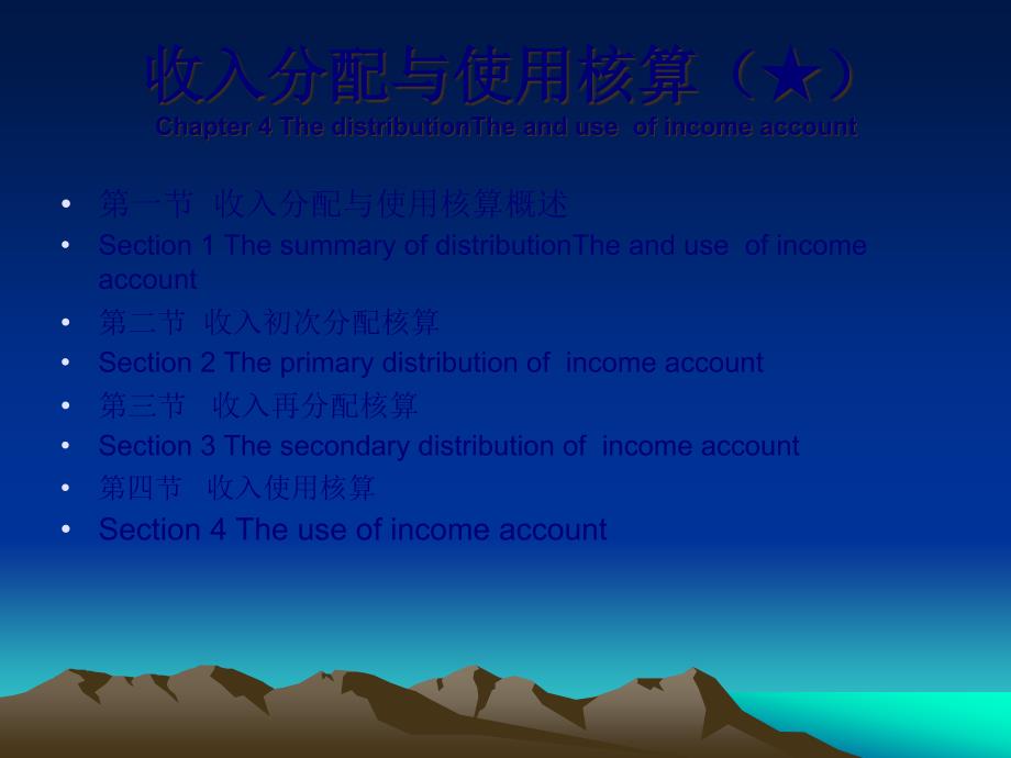 收入分配与使用核算概述(ppt 86)_第1页