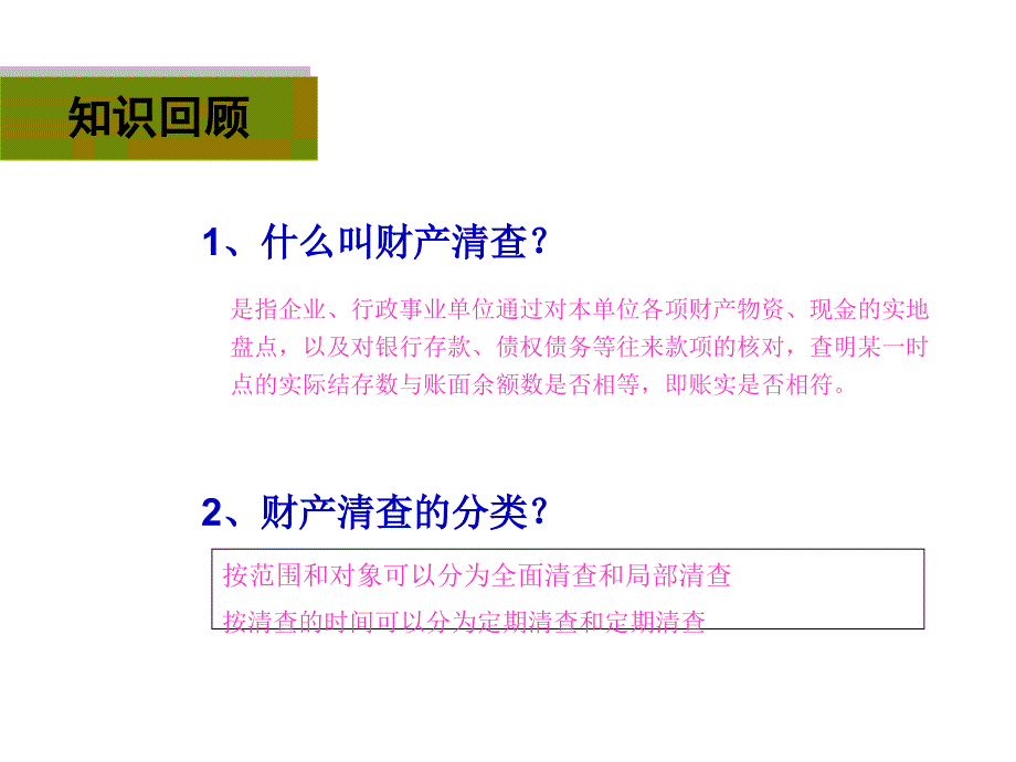 实地盘存制课件_第1页