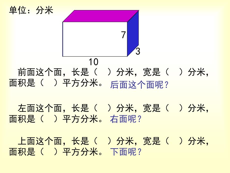 长(正)方体表面积2_第1页