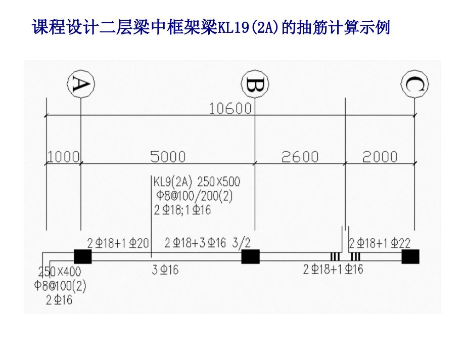 工程钢筋施工计算实例课件_第1页