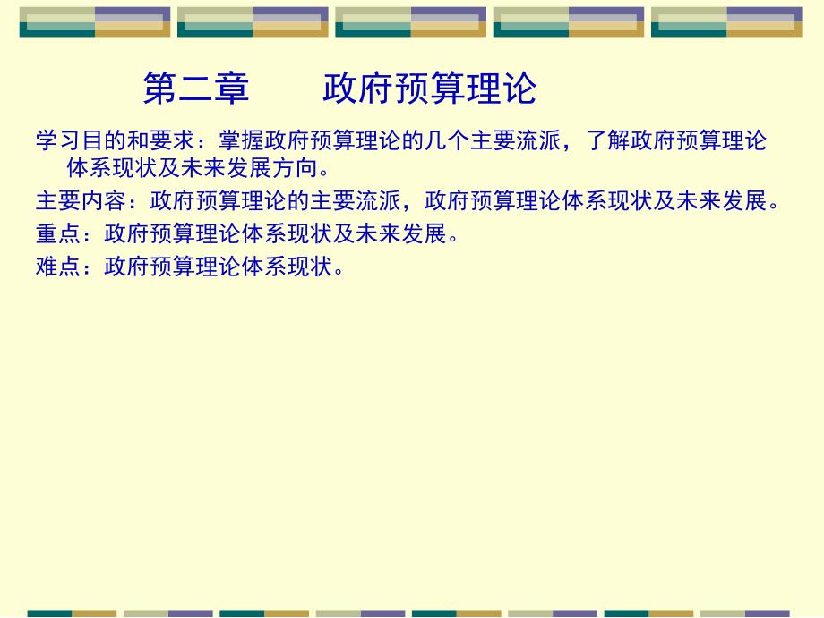 政府預算理論_第1頁