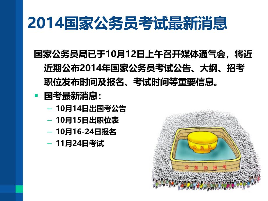 第七章公共部门人员招聘与甄选__员工招聘_第1页