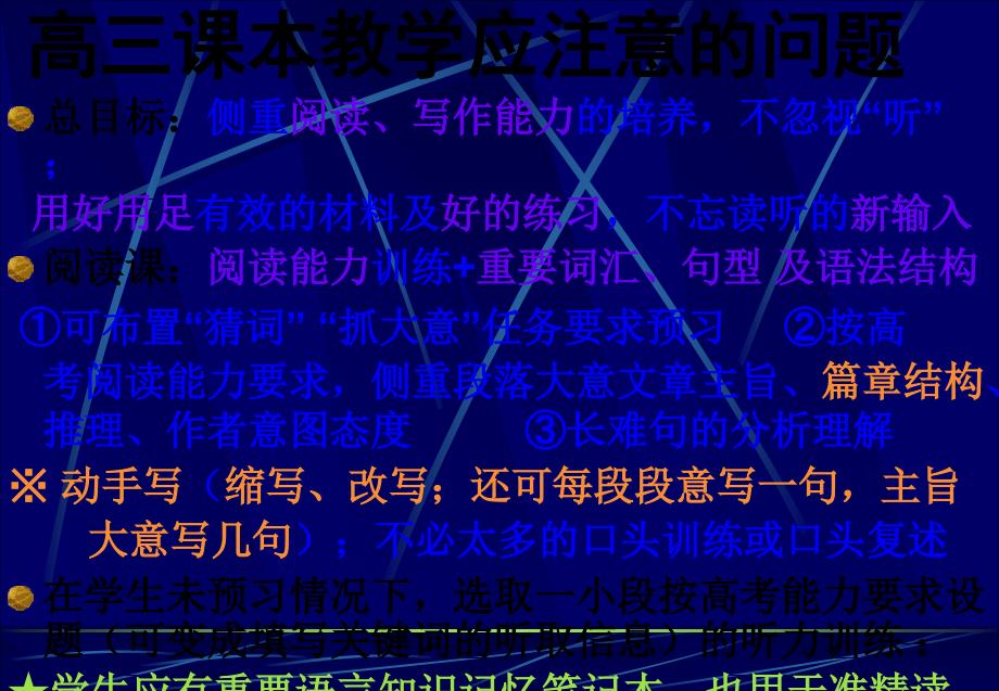 新课程下的高三教学和高考备考课件_第1页