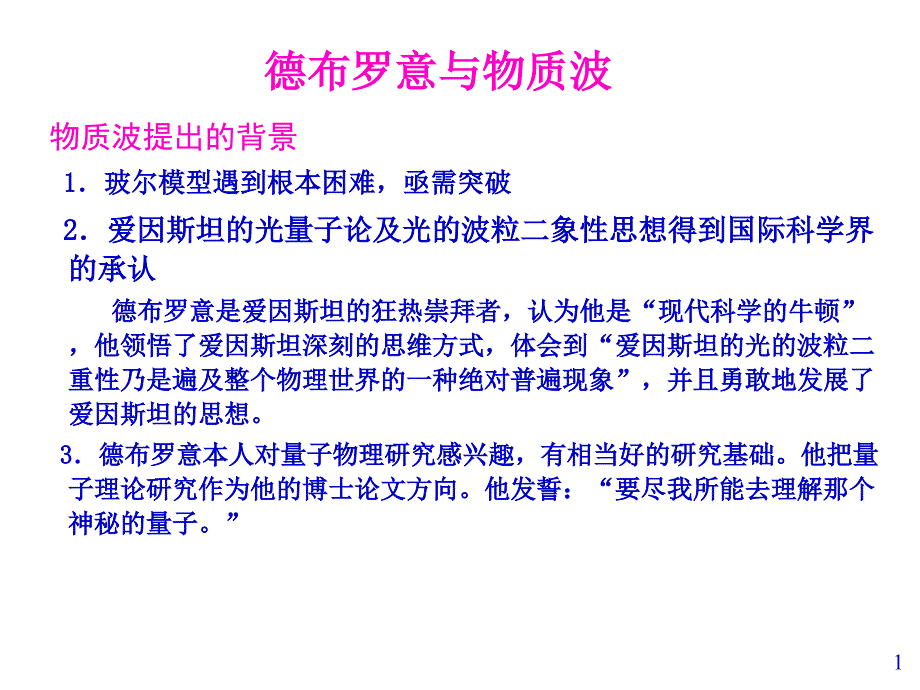 實物粒子的波粒二象性課件_第1頁