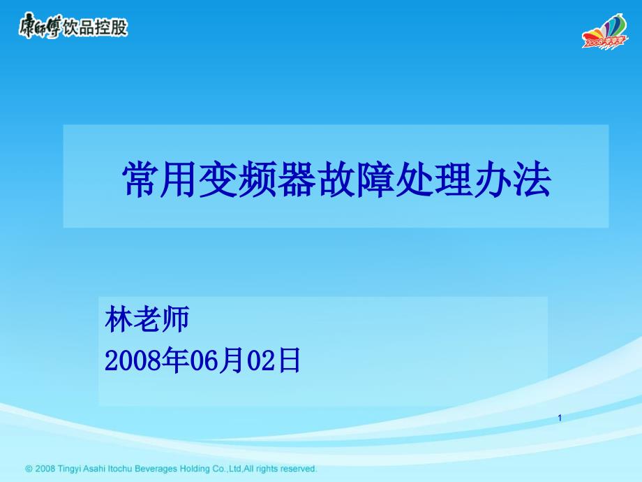 如果因为主回路电压太低课件_第1页