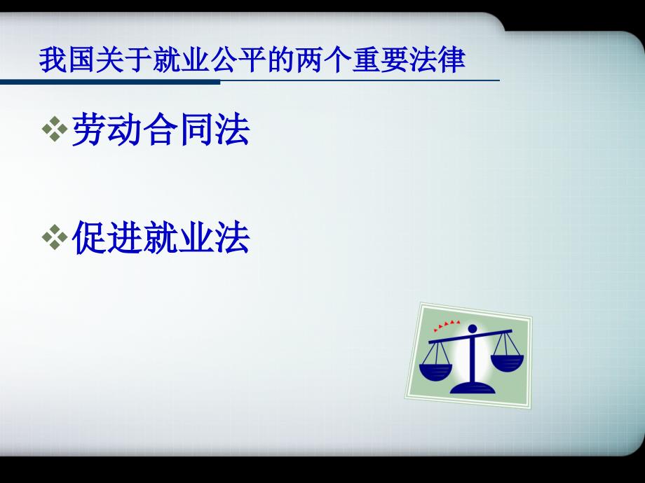 新劳动合同法关键词解读_第1页