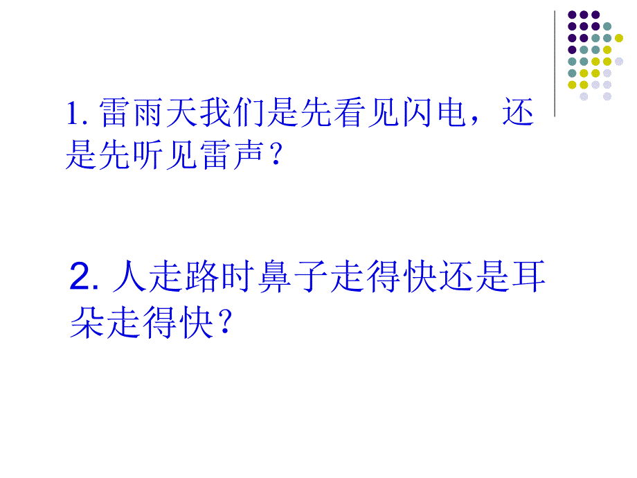 时间速度路程公开课.课件_第1页