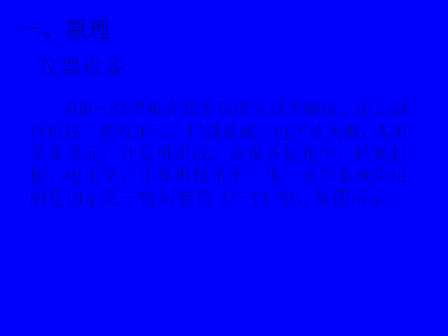 多功能光栅光谱仪课件_第1页