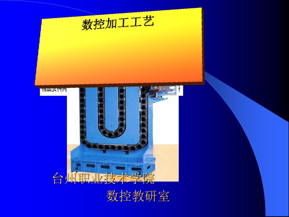 数控刀具的种类、要求与特点_第1页